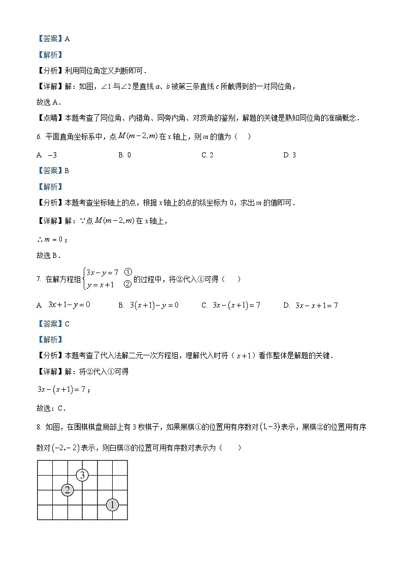 广西南宁市青秀区第二十六中学2023-2024学年七年级下学期期中考试数学试题（解析版）第3页