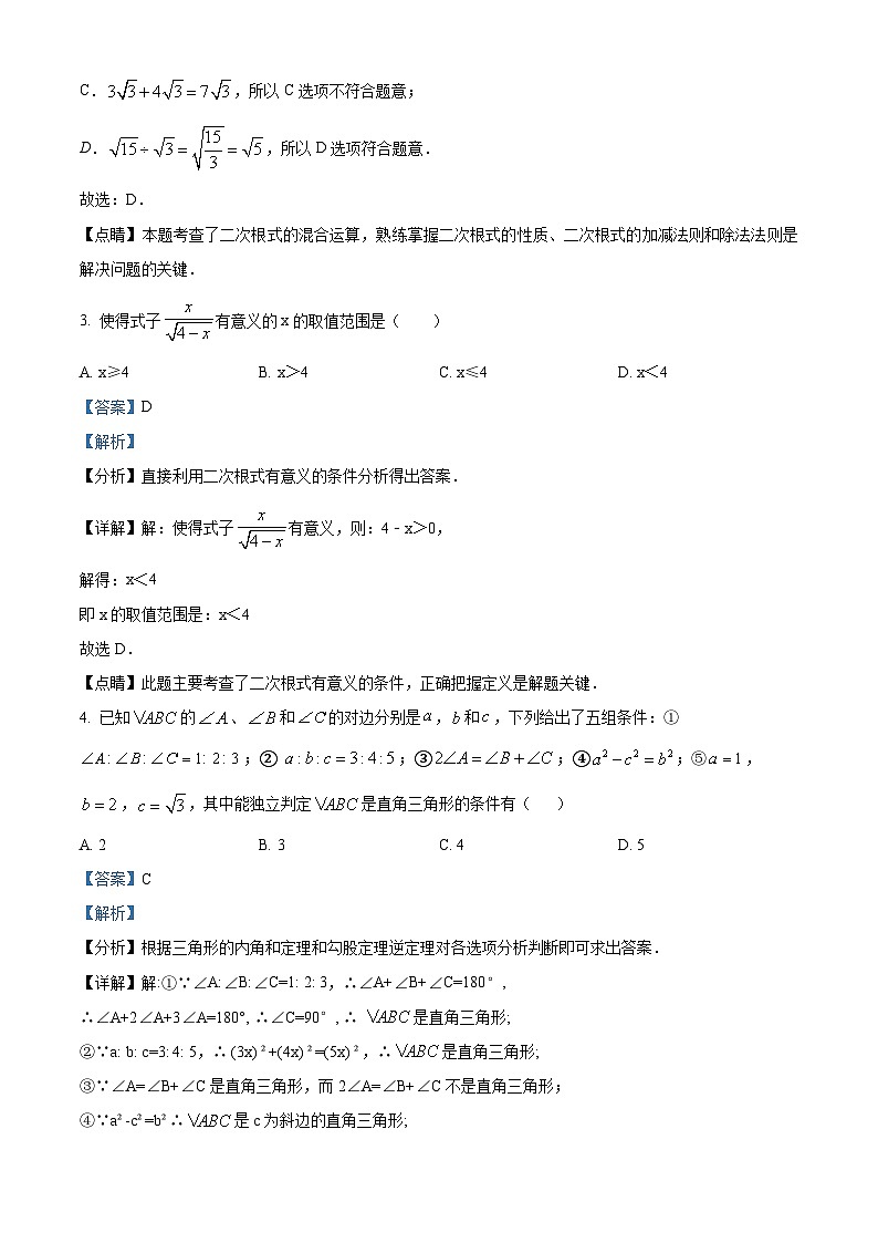 河南省洛阳市第二外国语学校2023-2024学年八年级下学期期中数学试题（原卷版+解析版）02