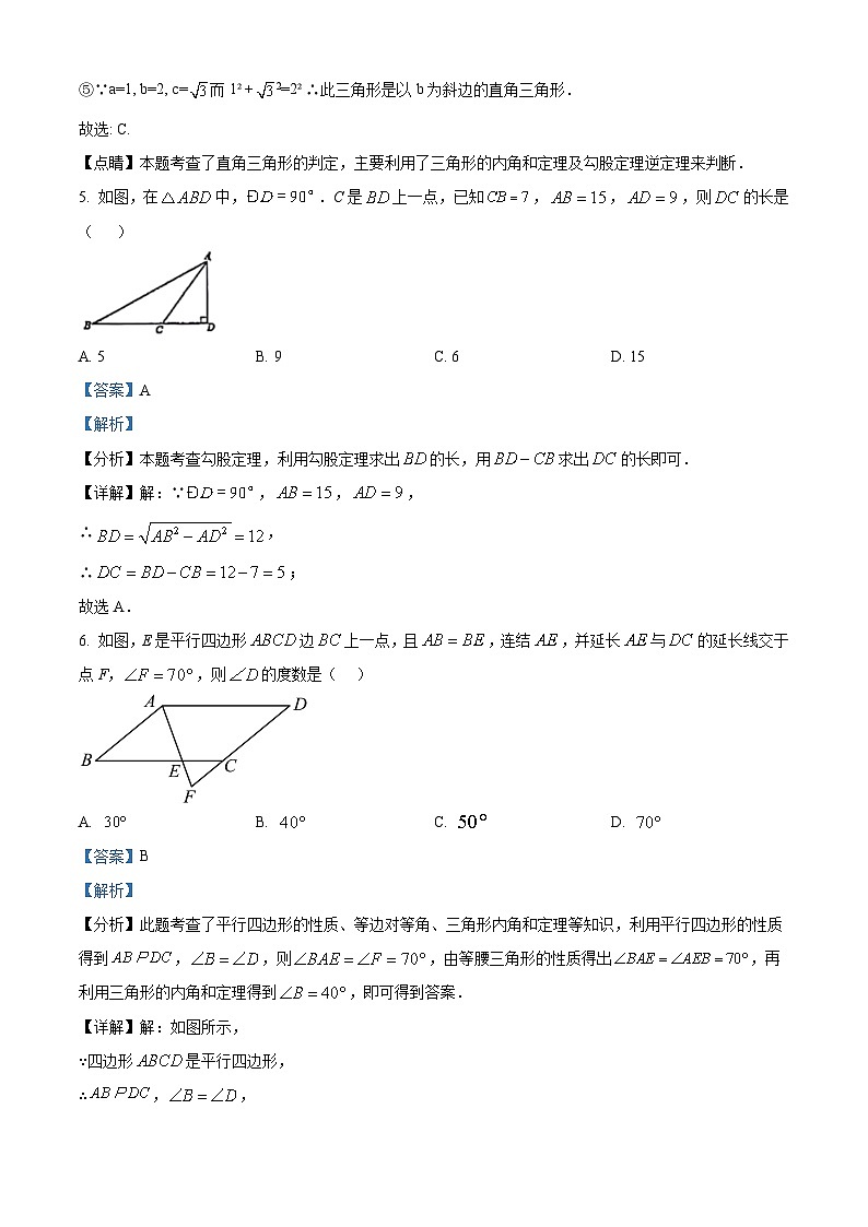 河南省洛阳市第二外国语学校2023-2024学年八年级下学期期中数学试题（原卷版+解析版）03