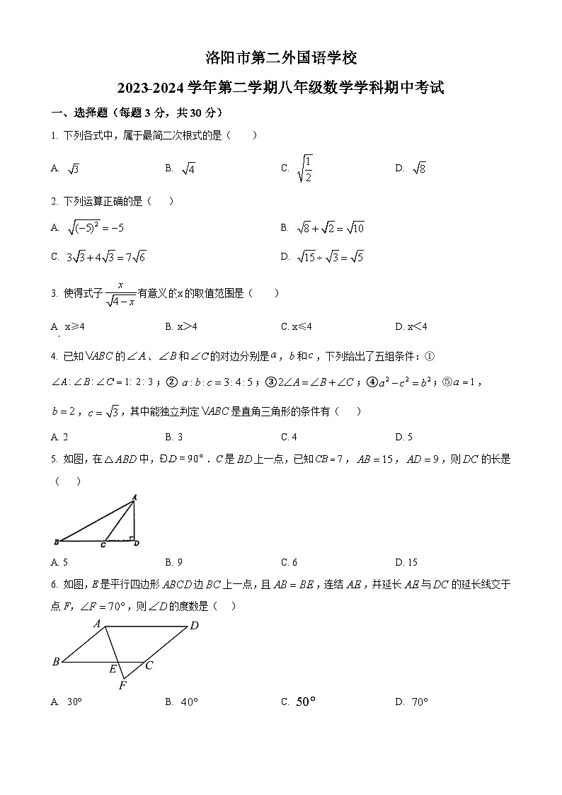 河南省洛阳市第二外国语学校2023-2024学年八年级下学期期中数学试题（原卷版+解析版）01
