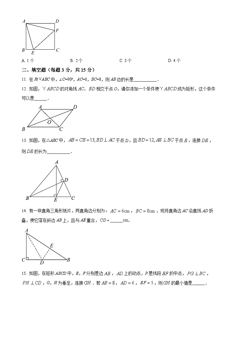 河南省洛阳市第二外国语学校2023-2024学年八年级下学期期中数学试题（原卷版+解析版）03