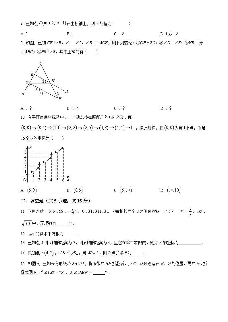 河南省洛阳市第二外国语学校2023-2024学年七年级下学期期中数学试题（原卷版+解析版）02