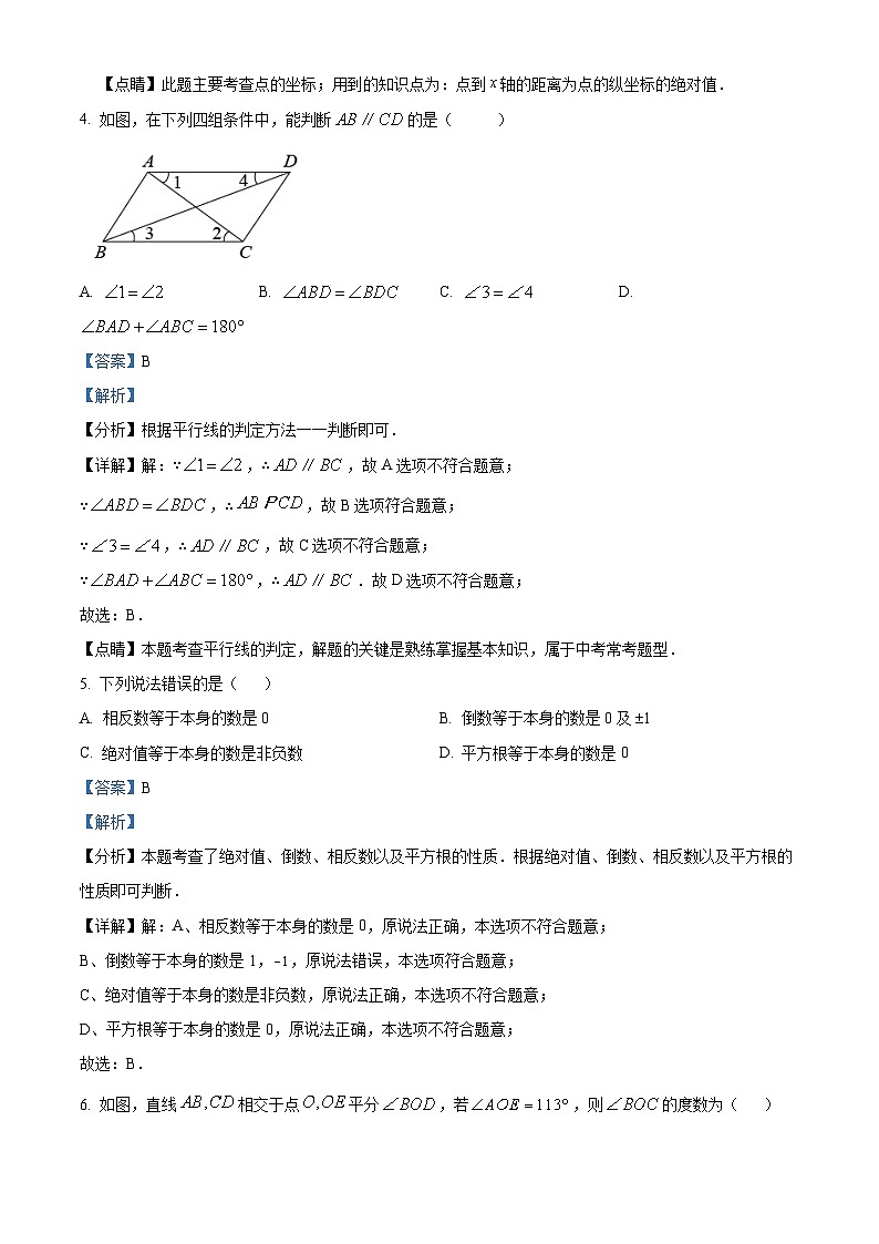 河南省洛阳市第二外国语学校2023-2024学年七年级下学期期中数学试题（原卷版+解析版）02