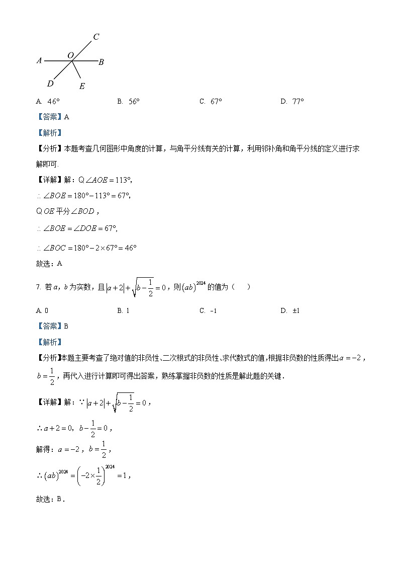 河南省洛阳市第二外国语学校2023-2024学年七年级下学期期中数学试题（原卷版+解析版）03