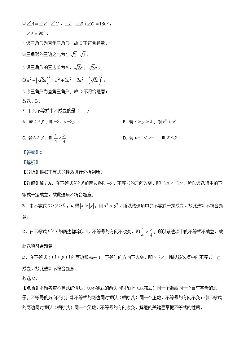 河南省郑州市金水区第八中学2023-2024学年八年级下学期期中数学试题（原卷版+解析版）02
