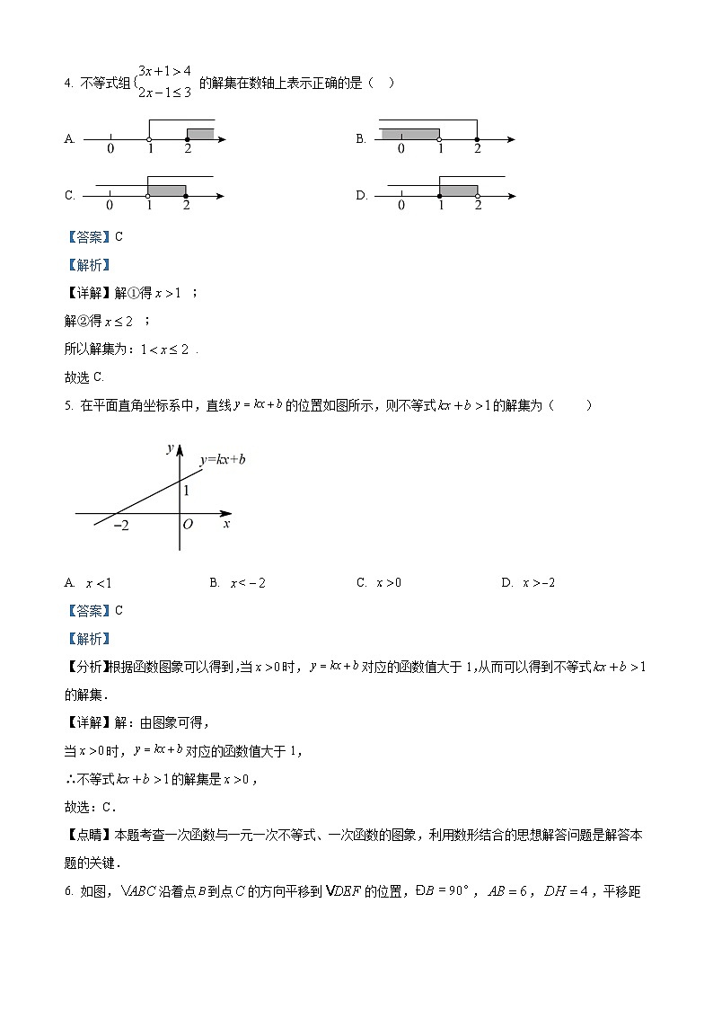 河南省郑州市金水区第八中学2023-2024学年八年级下学期期中数学试题（原卷版+解析版）03