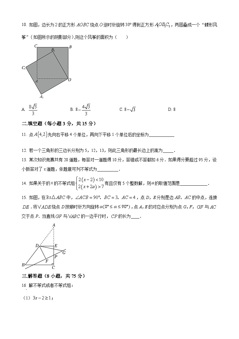 河南省郑州市金水区第八中学2023-2024学年八年级下学期期中数学试题（原卷版+解析版）03