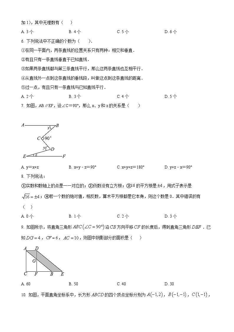 湖北省知名中小学教联体联盟2023-2024学年七年级下学期期中数学试题（原卷版）第2页