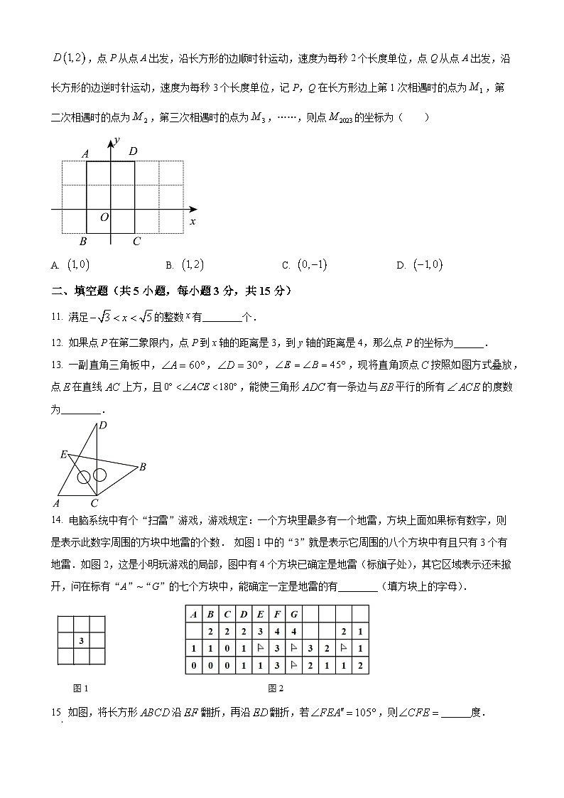 湖北省知名中小学教联体联盟2023-2024学年七年级下学期期中数学试题（原卷版）第3页