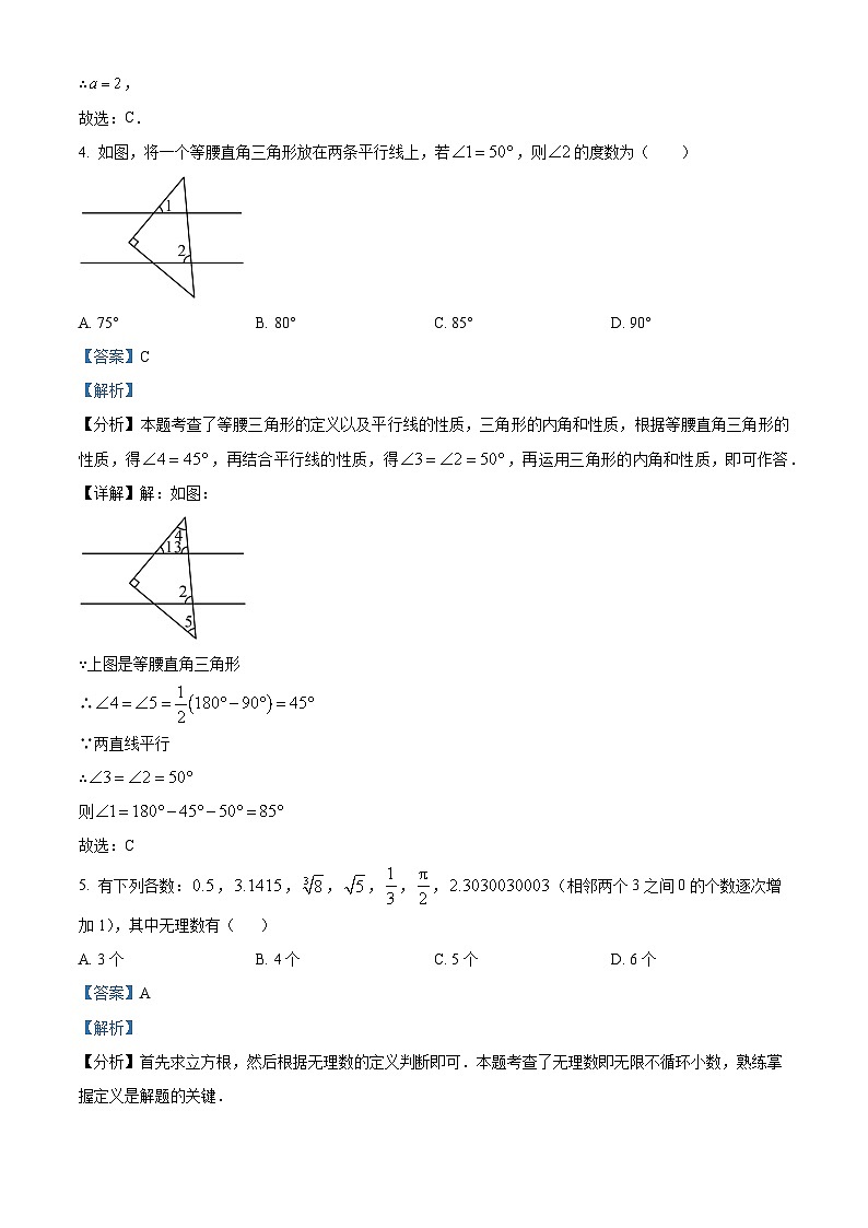 湖北省知名中小学教联体联盟2023-2024学年七年级下学期期中数学试题（解析版）第3页