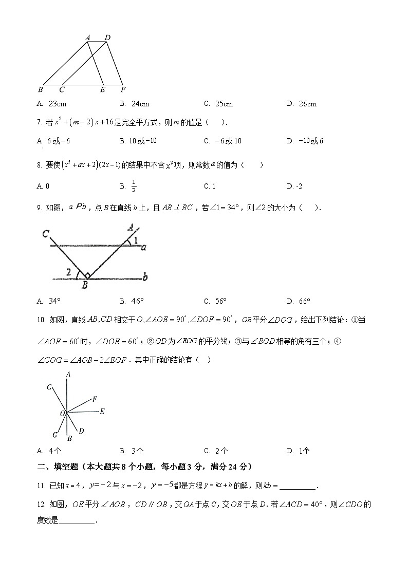 湖南省岳阳市弘毅新华中学2023-2024学年七年级下学期期中数学试题（原卷版+解析版）02