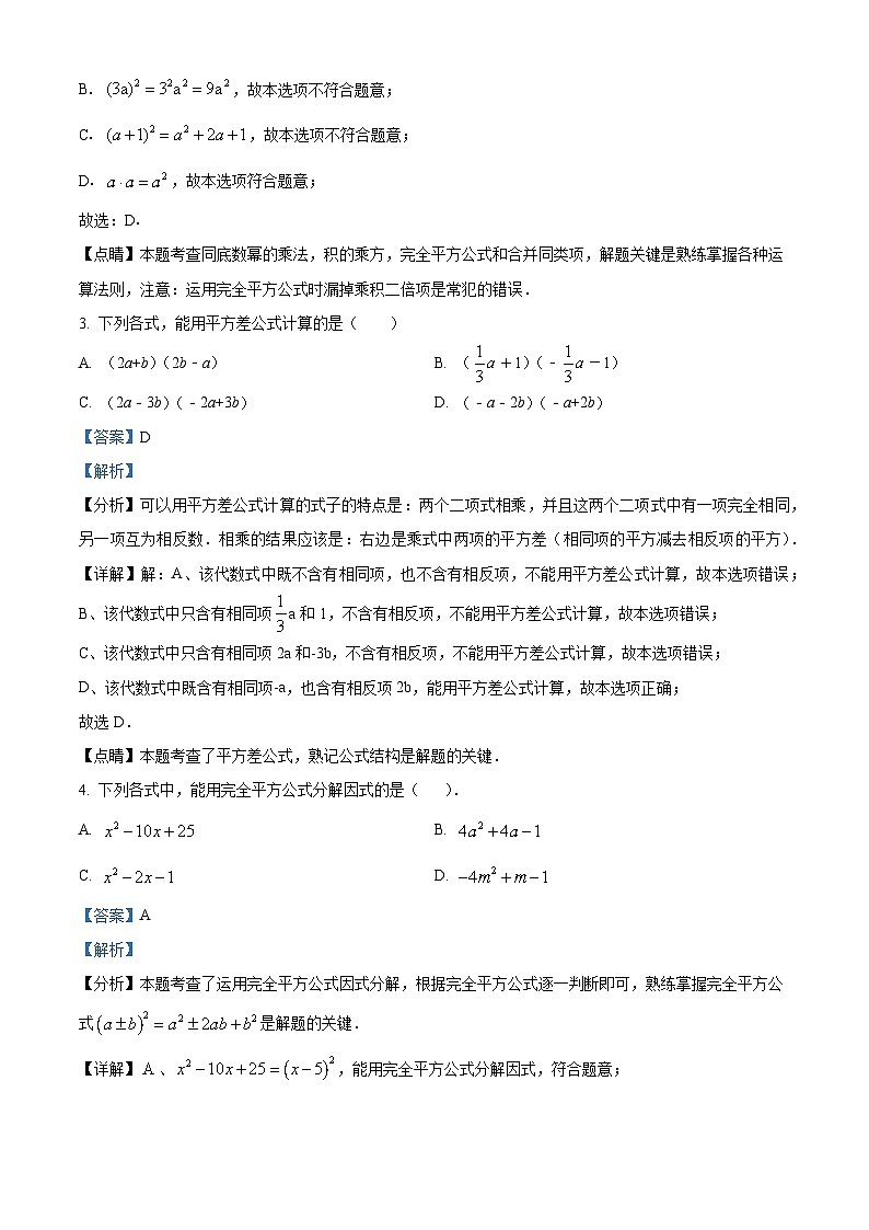 湖南省岳阳市弘毅新华中学2023-2024学年七年级下学期期中数学试题（原卷版+解析版）02