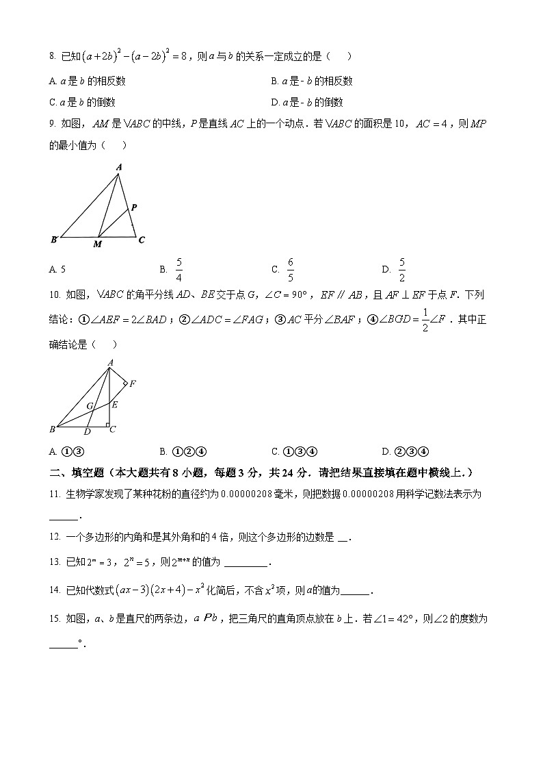 江苏省无锡市水秀中学2023-2024学年七年级下学期期中数学试题（原卷版+解析版）02