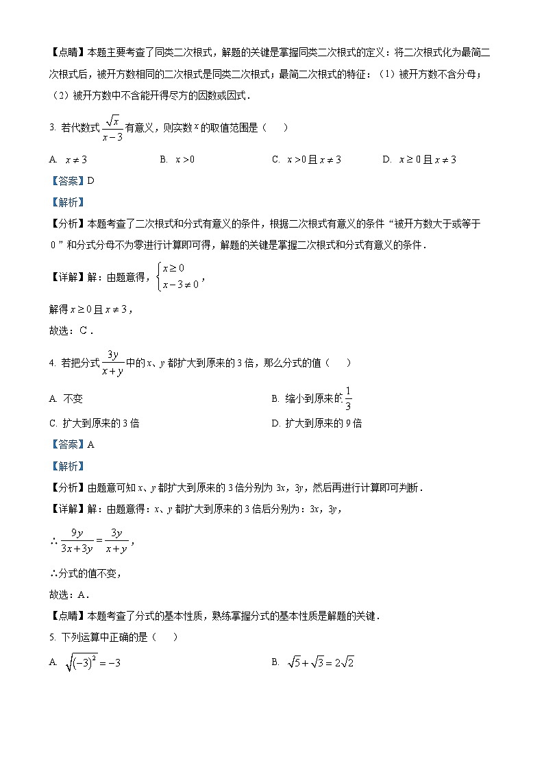 江苏省淮安市浦东实验中学2023-2024学年八年级下学期4月期中数学试题（解析版）第2页