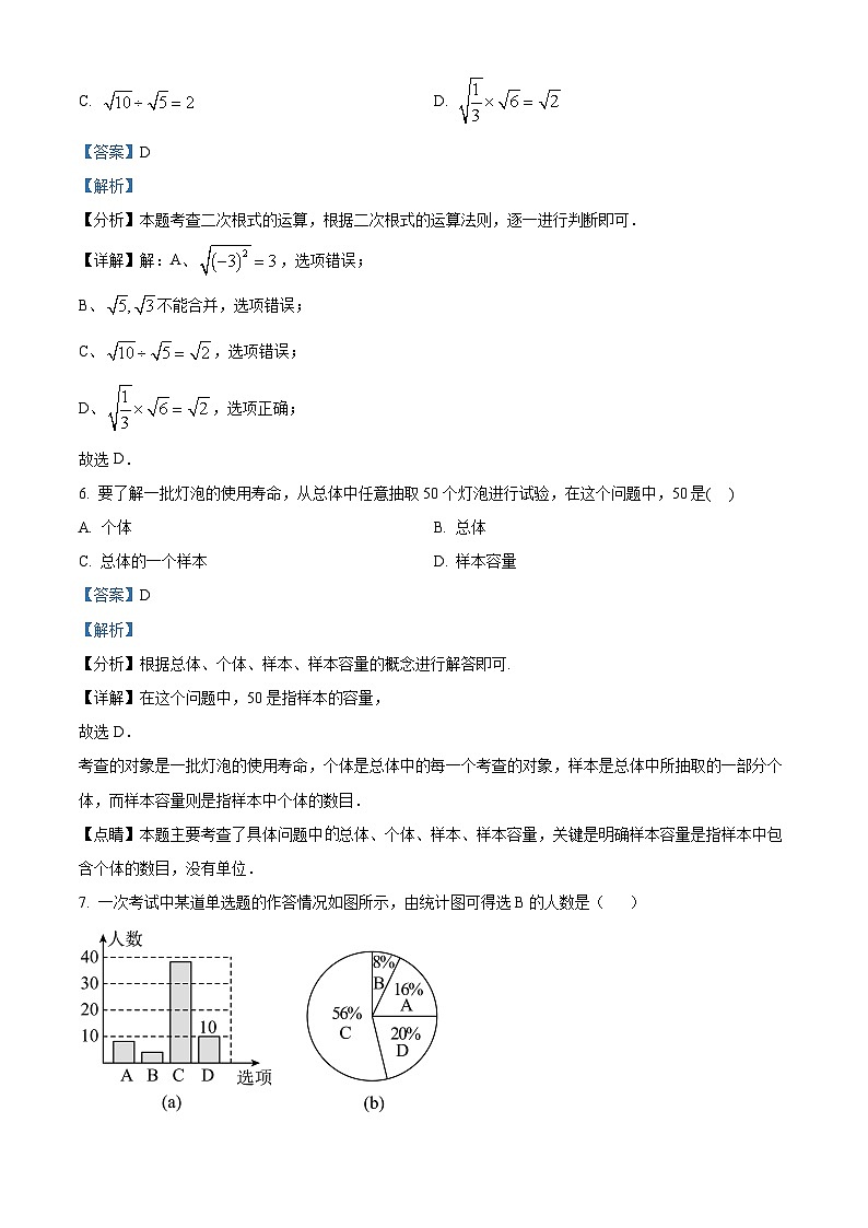 江苏省淮安市浦东实验中学2023-2024学年八年级下学期4月期中数学试题（解析版）第3页