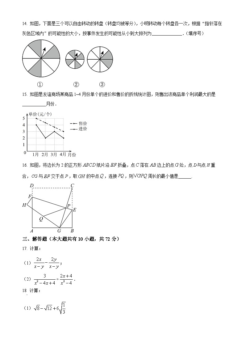 江苏省淮安市浦东实验中学2023-2024学年八年级下学期4月期中数学试题（原卷版）第3页