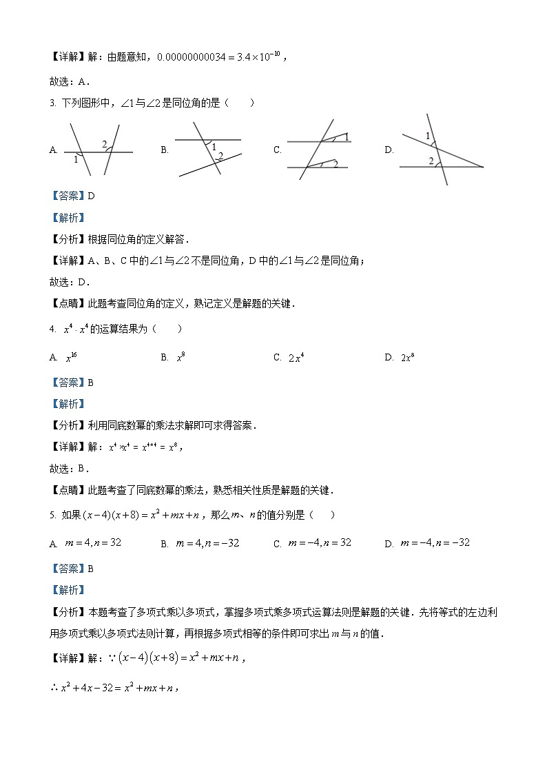 浙江省温州市第十二中学2023-2024学年七年级下学期期中数学试题（原卷版+解析版）02
