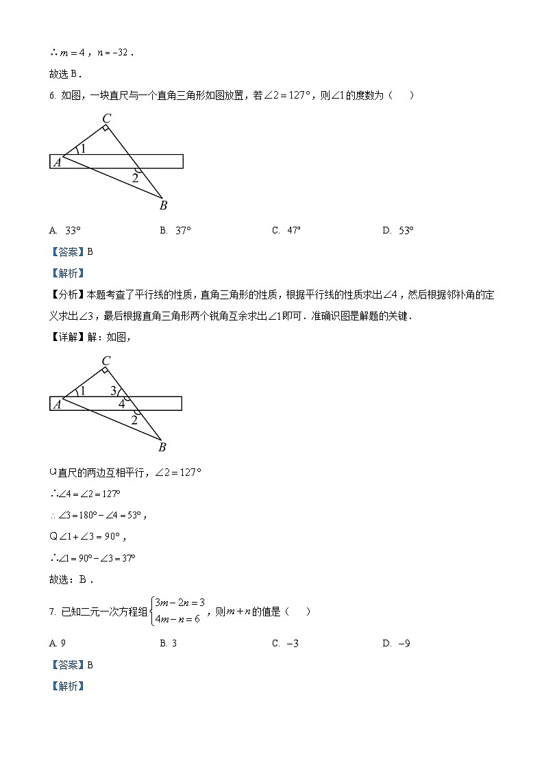 浙江省温州市第十二中学2023-2024学年七年级下学期期中数学试题（原卷版+解析版）03