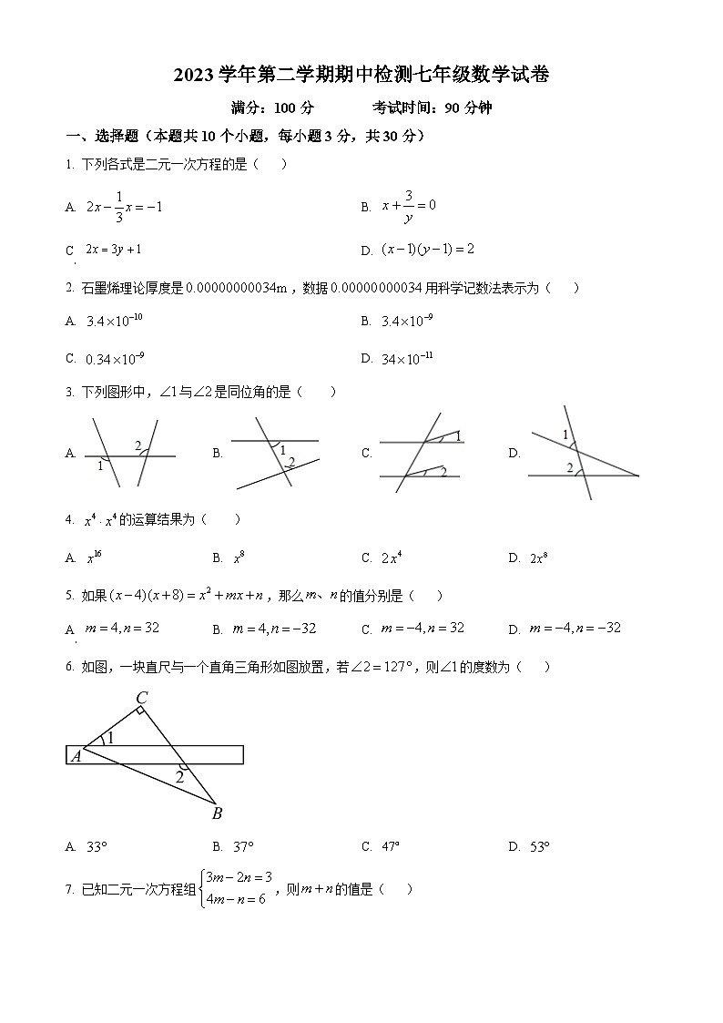 浙江省温州市第十二中学2023-2024学年七年级下学期期中数学试题（原卷版+解析版）01
