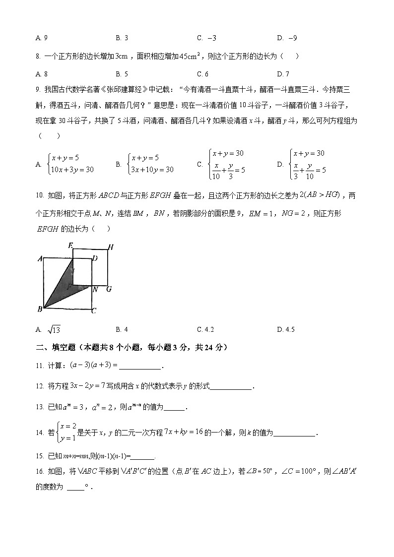 浙江省温州市第十二中学2023-2024学年七年级下学期期中数学试题（原卷版+解析版）02
