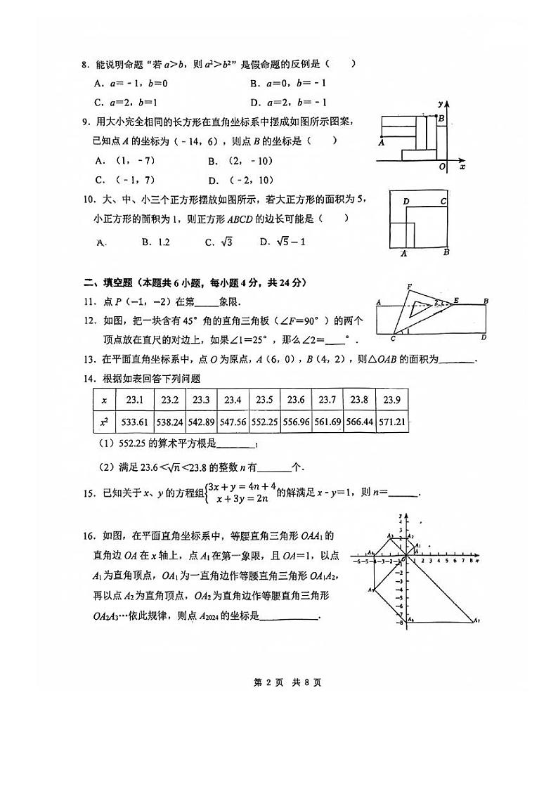 福建省厦门市外国语学校2023-2024学年七年级下学期期中考试数学试卷第2页