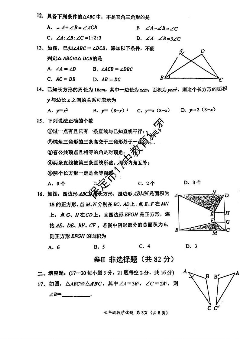 河北省保定市第十七中学教育集团2023—+2024学年七年级下学期4月期中考试数学试题03