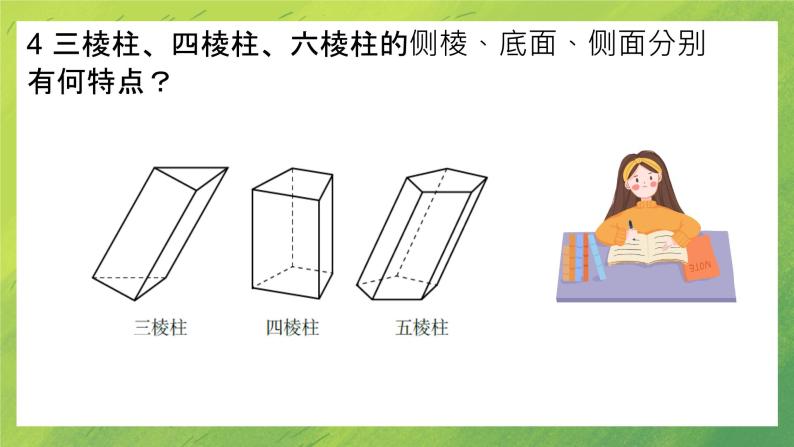 北师大版初中数学7上1.1 生活中的立体图形 课件08