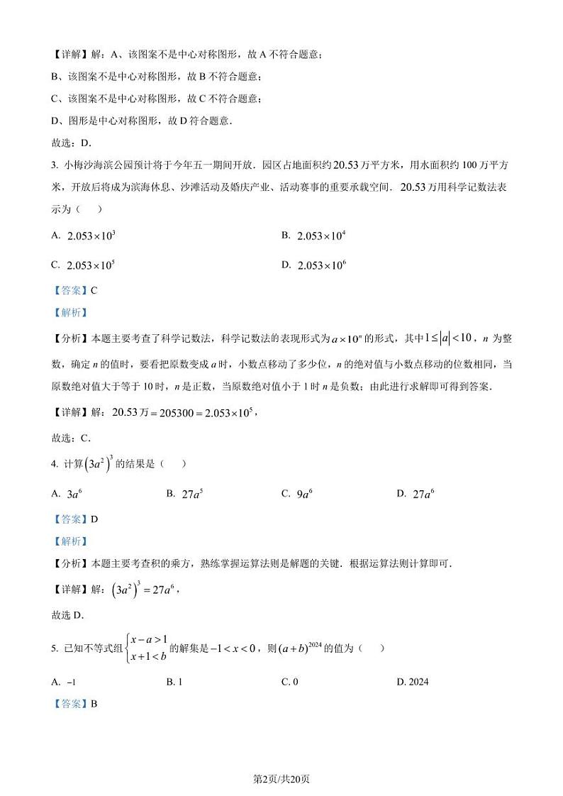 2024年广东深圳盐田区中考一模数学试题+答案02