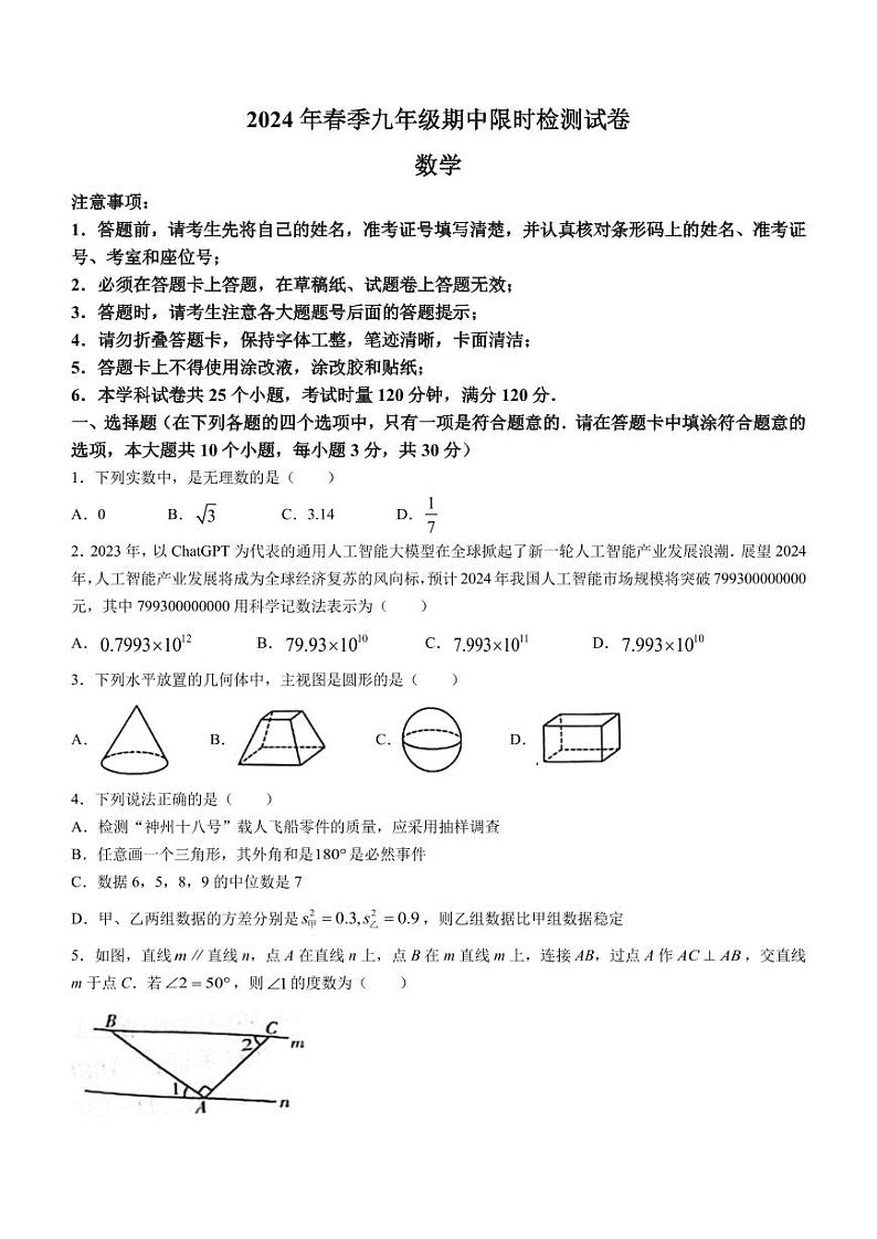 2024年湖南长沙30多所学校中考二模数学试题+答案01