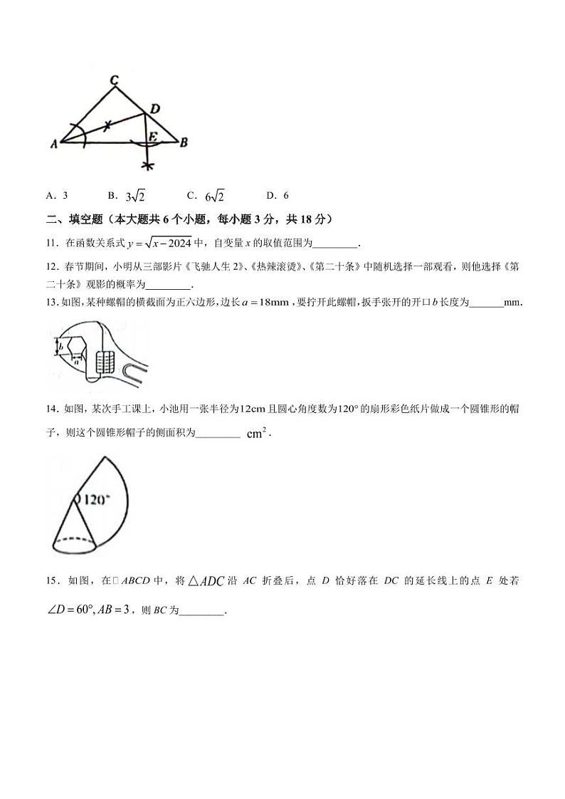 2024年湖南长沙30多所学校中考二模数学试题+答案03