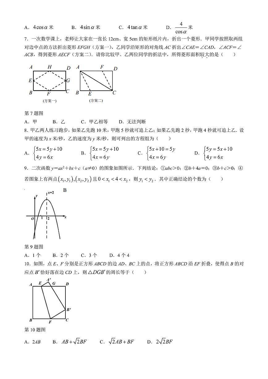 2024年浙江省宁波市镇海区九年级中考一模数学试题第2页