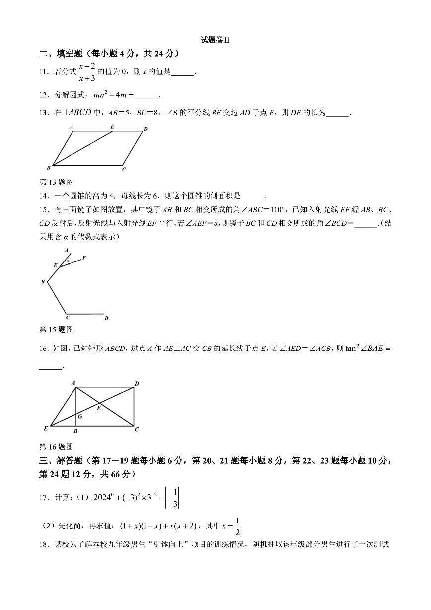 2024年浙江省宁波市镇海区九年级中考一模数学试题第3页