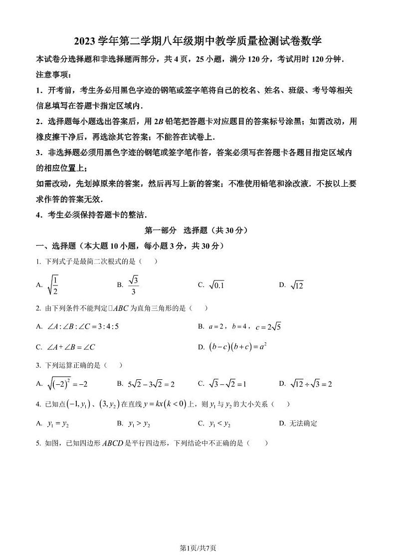 广州广雅中学2024年八年级下学期期中数学试题+答案01