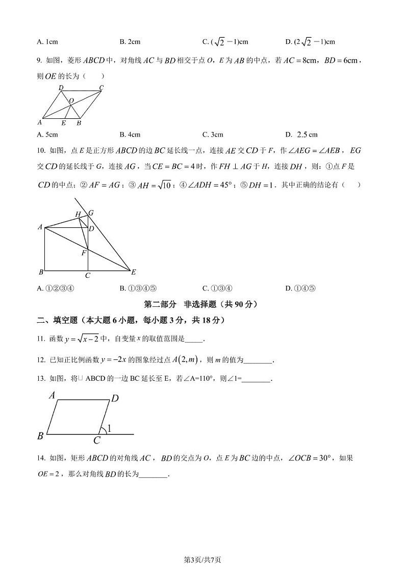 广州广雅中学2024年八年级下学期期中数学试题+答案03