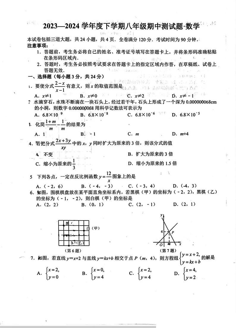 吉林省长春市榆树市第二实验中学西校2023—2024学年八年级下学期期中数学试题第1页