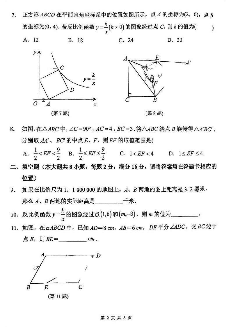 江苏省苏州市苏州工业园区金鸡湖学校2023-2024学年下学期八年级数学期中调研试卷第2页