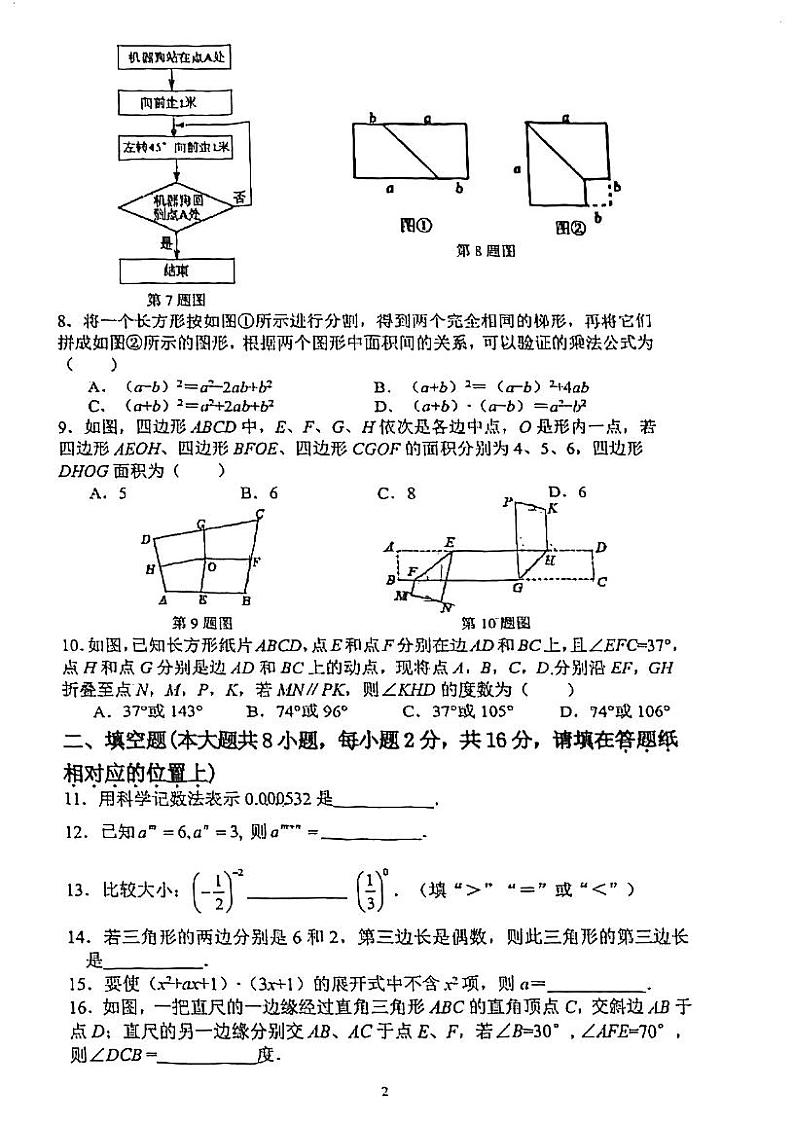 江苏省苏州市苏州工业园区星海实验初级中学+2023-2024学年下学期七年级数学期中试卷第2页