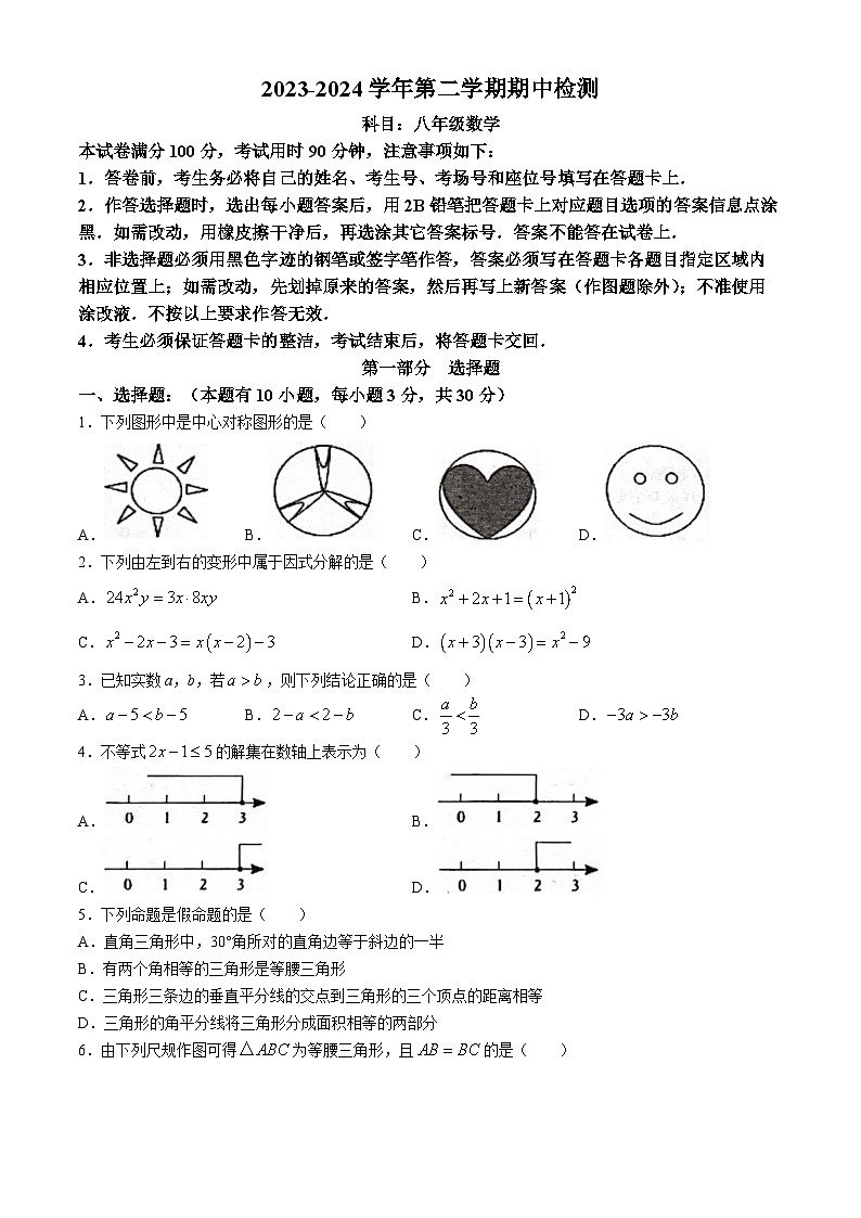广东省深圳市罗湖区翠园实验学校，桂圆中学等学校2023-2024学年八年级下学期期中数学试题01