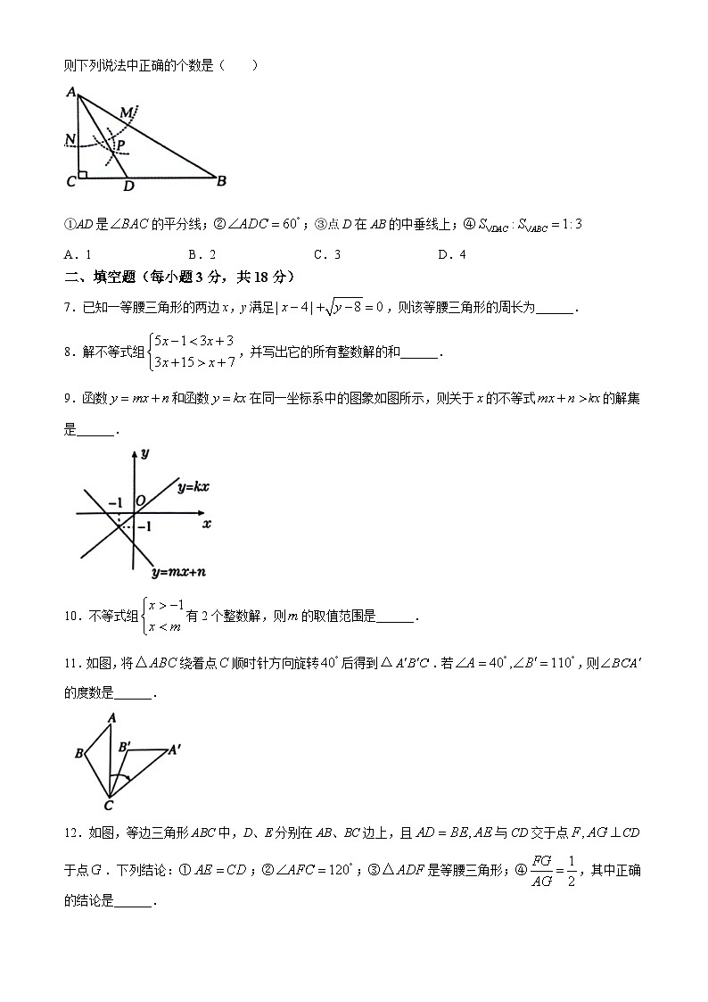 江西省九江市都昌县2023-2024学年八年级下学期期中数学试题第2页