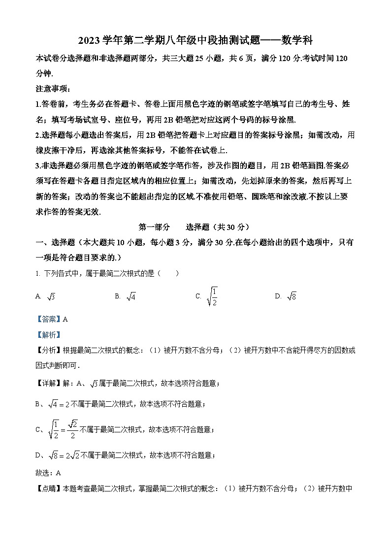 广东省广州市番禺区钟村中学2023-2024学年八年级下学期期中数学试题（原卷版+解析版）01