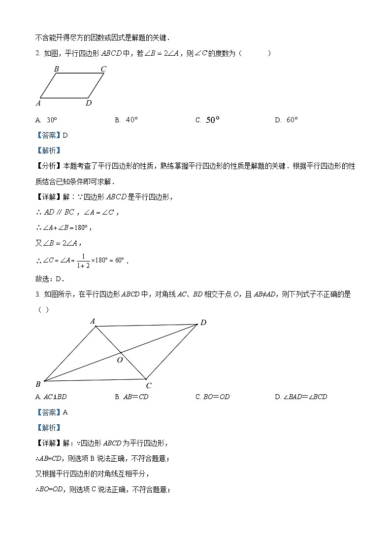 广东省广州市番禺区钟村中学2023-2024学年八年级下学期期中数学试题（原卷版+解析版）02