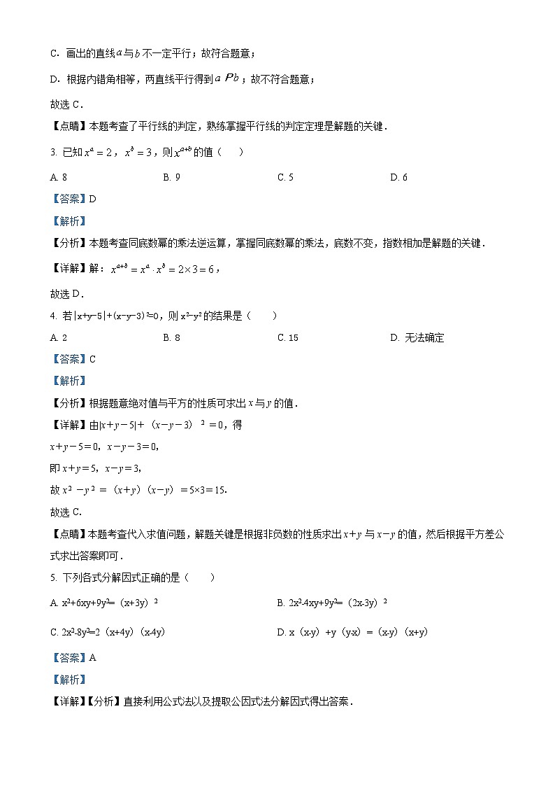 江苏省无锡市梁溪区侨谊实验中学2023-2024学年七年级下学期期中数学试题（原卷版+解析版）02