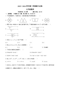 江苏省无锡市梁溪区侨谊实验中学2023-2024学年七年级下学期期中数学试题（原卷版+解析版）