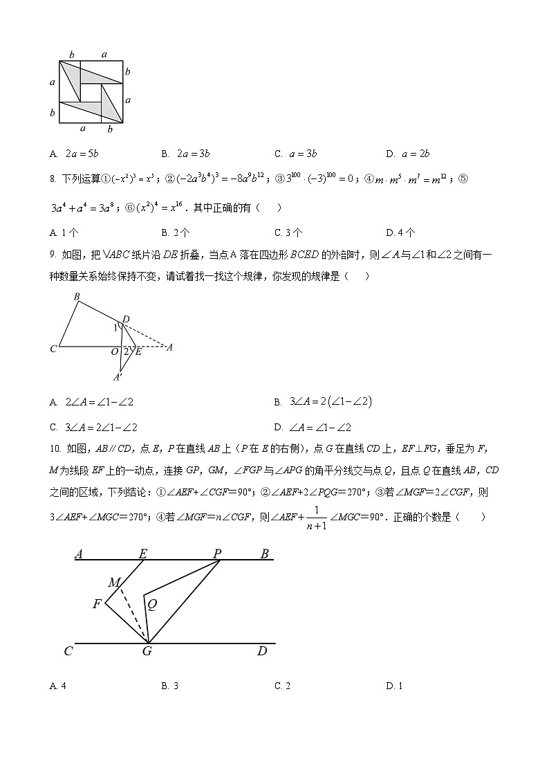 江苏省无锡市梁溪区侨谊实验中学2023-2024学年七年级下学期期中数学试题（原卷版+解析版）02