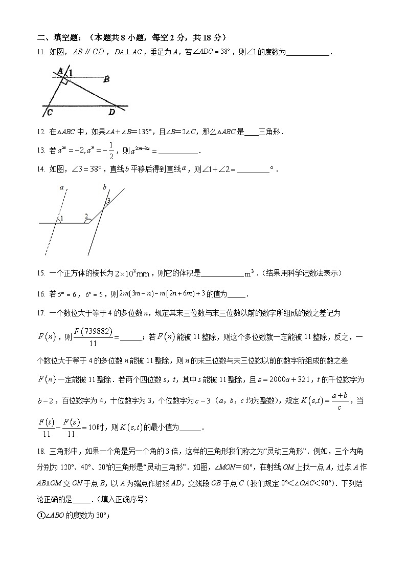 江苏省无锡市梁溪区侨谊实验中学2023-2024学年七年级下学期期中数学试题（原卷版+解析版）03