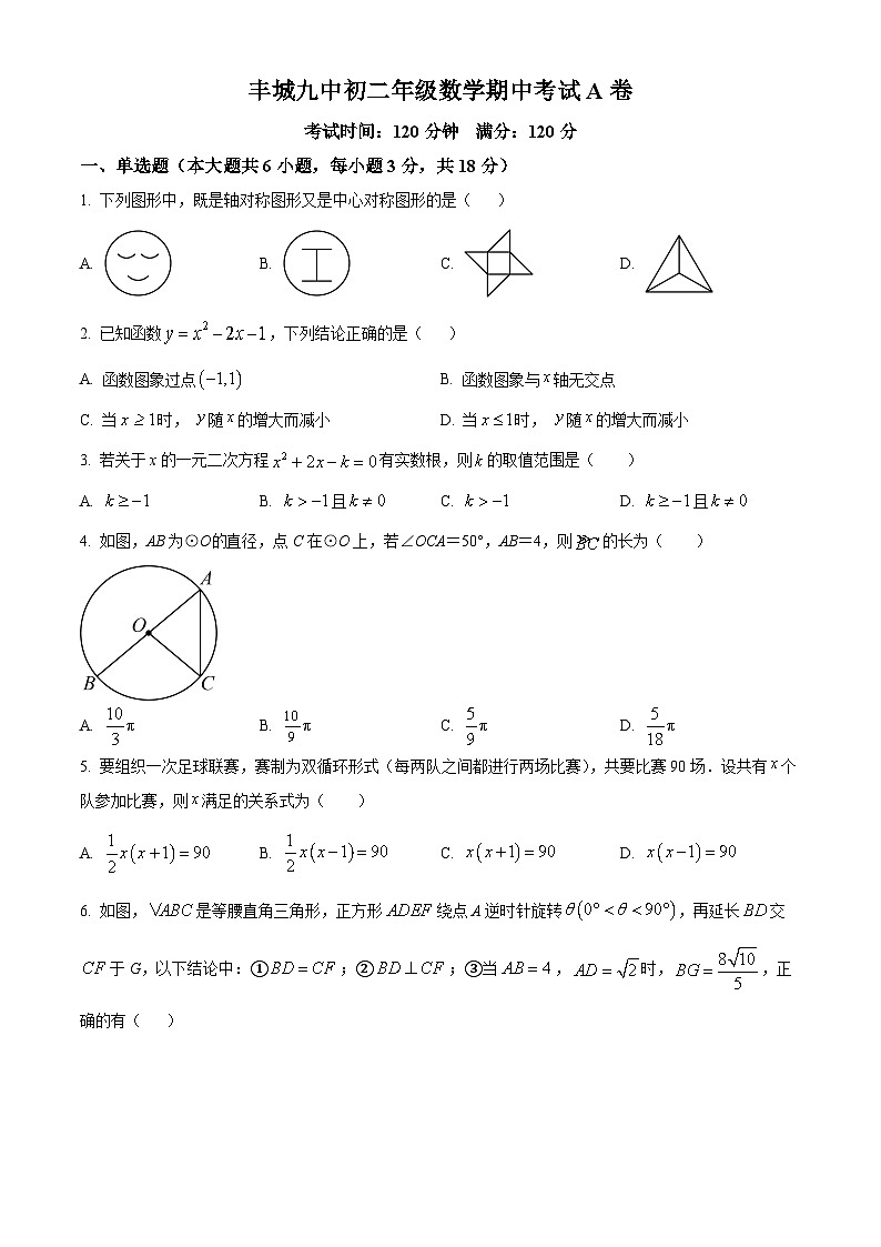 江西省宜春市丰城市第九中学2023-2024学年八年级下学期期中数学试题（A卷）（原卷版+解析版）01