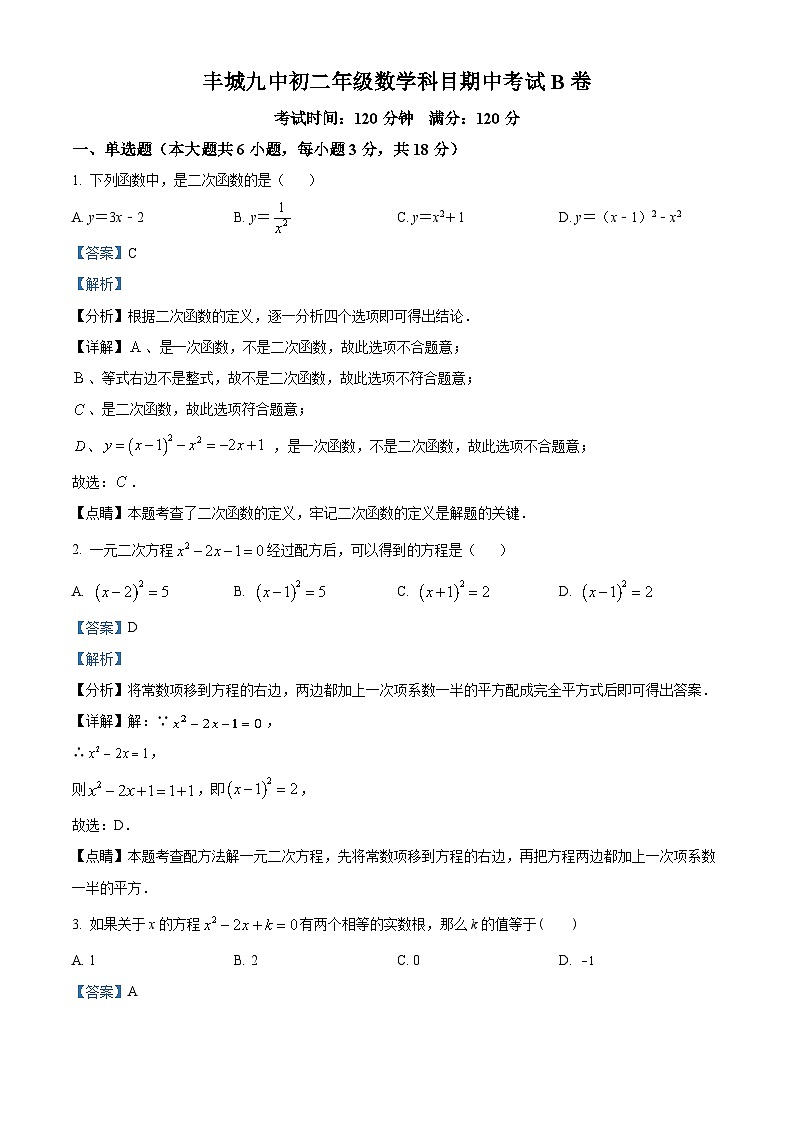江西省宜春市丰城市第九中学2023-2024学年八年级下学期期中数学试题（B卷）（原卷版+解析版）01
