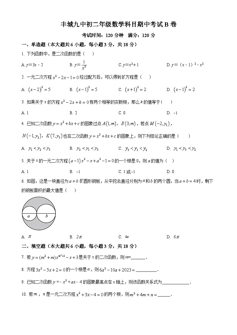 江西省宜春市丰城市第九中学2023-2024学年八年级下学期期中数学试题（B卷）（原卷版+解析版）01