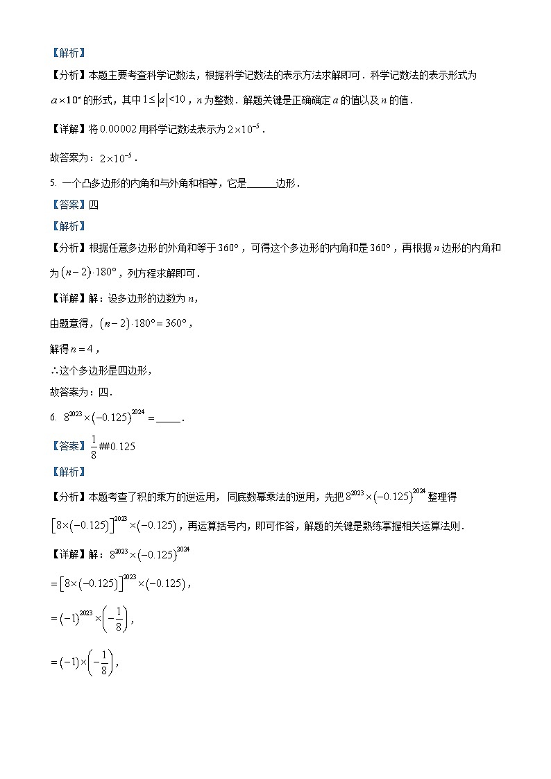 江苏省镇江市外国语学校2023-2024学年七年级下学期期中数学试题（原卷版+解析版）02
