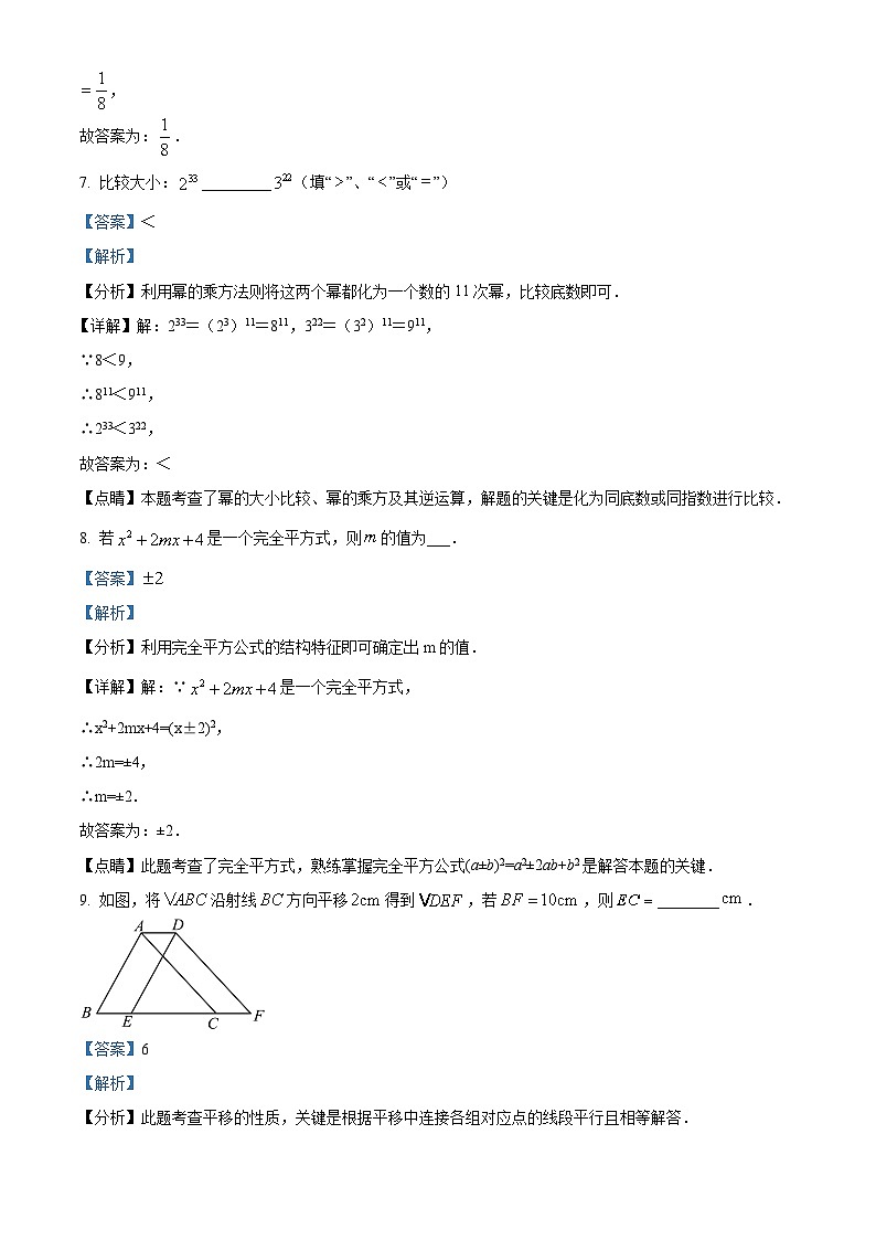 江苏省镇江市外国语学校2023-2024学年七年级下学期期中数学试题（原卷版+解析版）03